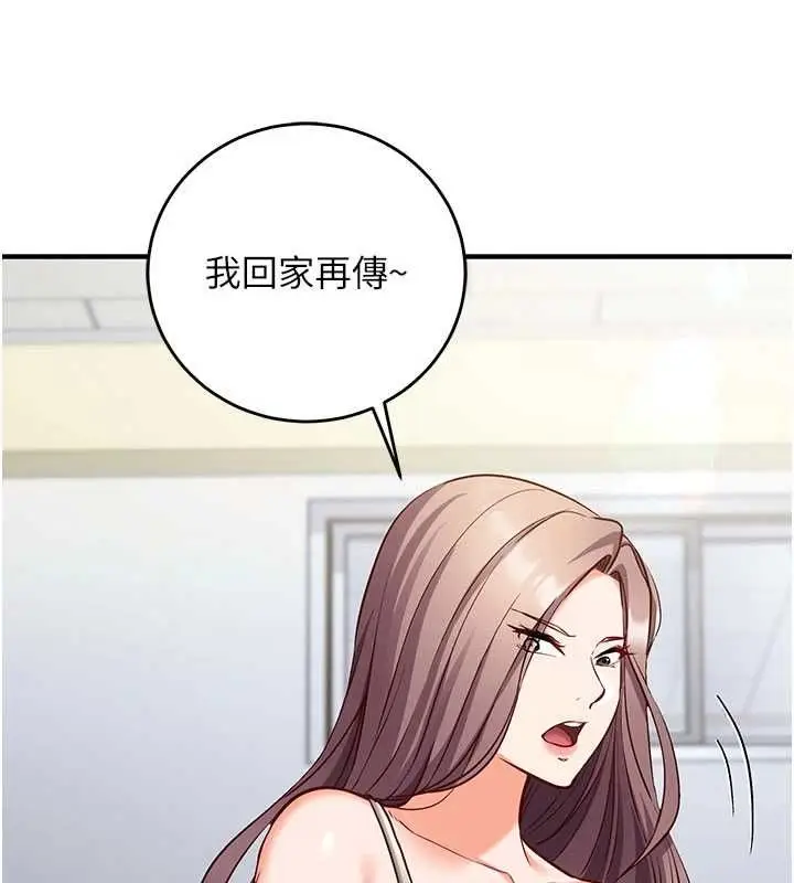 《催眠偷心计》第11话图133