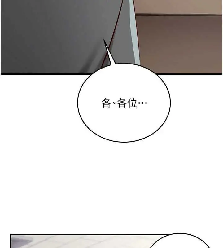 《催眠偷心计》第11话图135