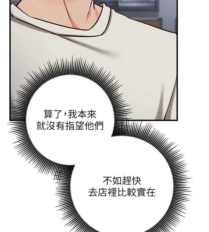 《催眠偷心计》第11话图137