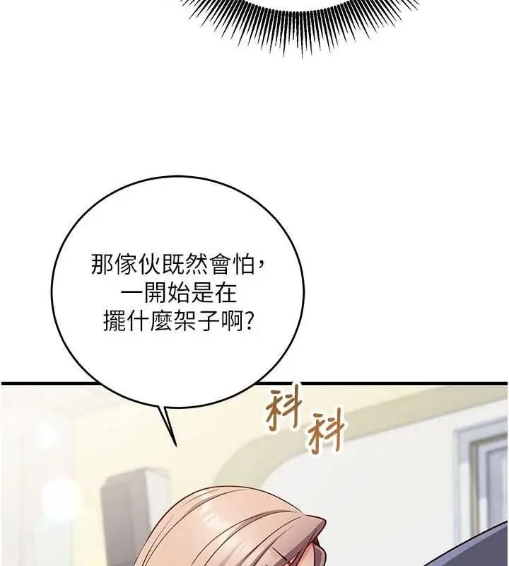 《催眠偷心计》第11话图138