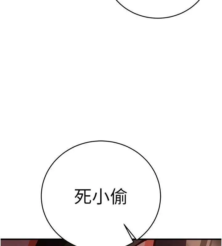 《催眠偷心计》第11话图141