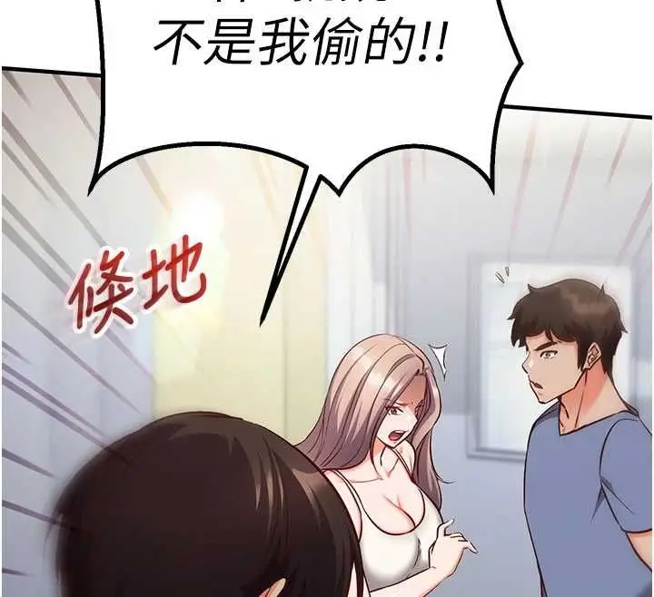 《催眠偷心计》第11话图144