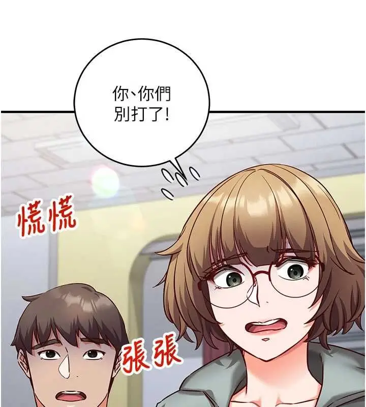 《催眠偷心计》第11话图149