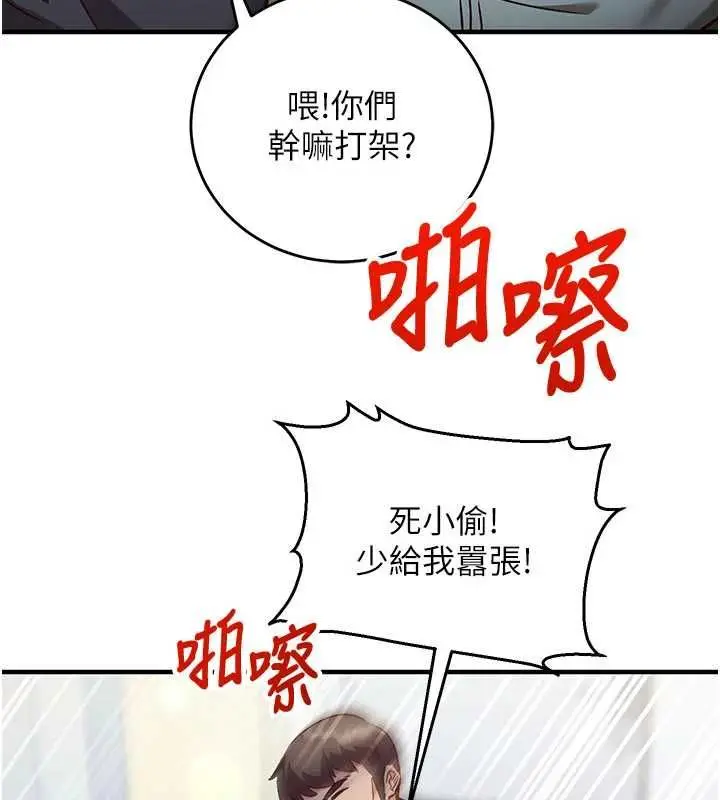 《催眠偷心计》第11话图151