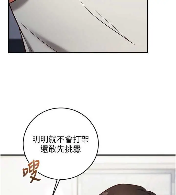 《催眠偷心计》第11话图155