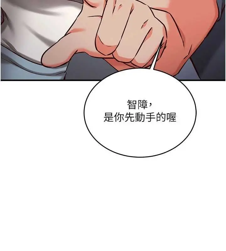 《催眠偷心计》第11话图157