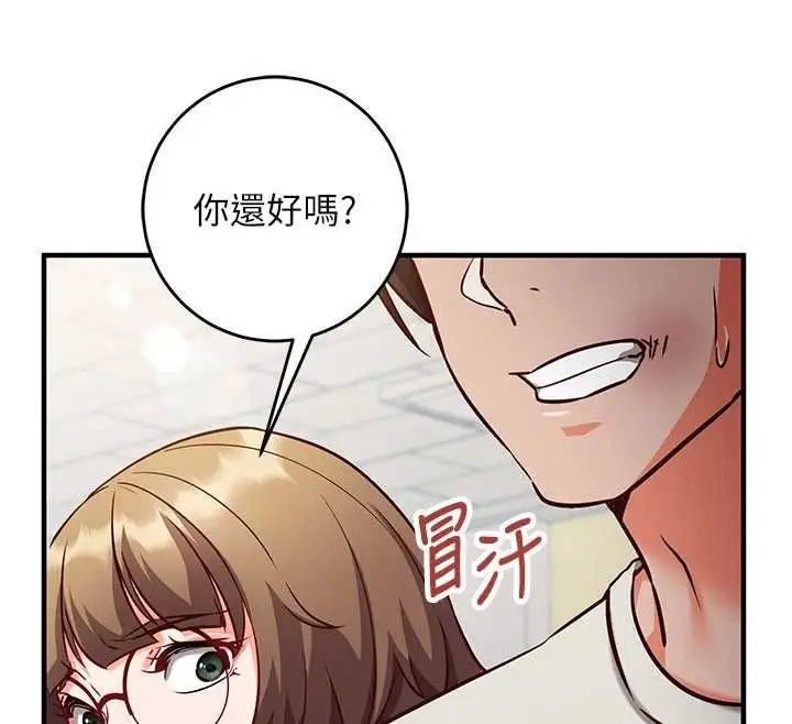 《催眠偷心计》第11话图158