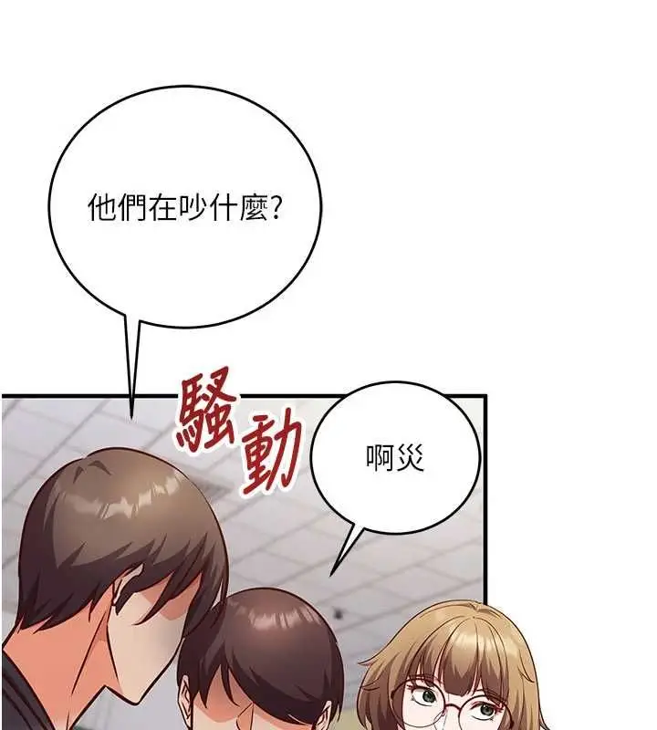 《催眠偷心计》第11话图163