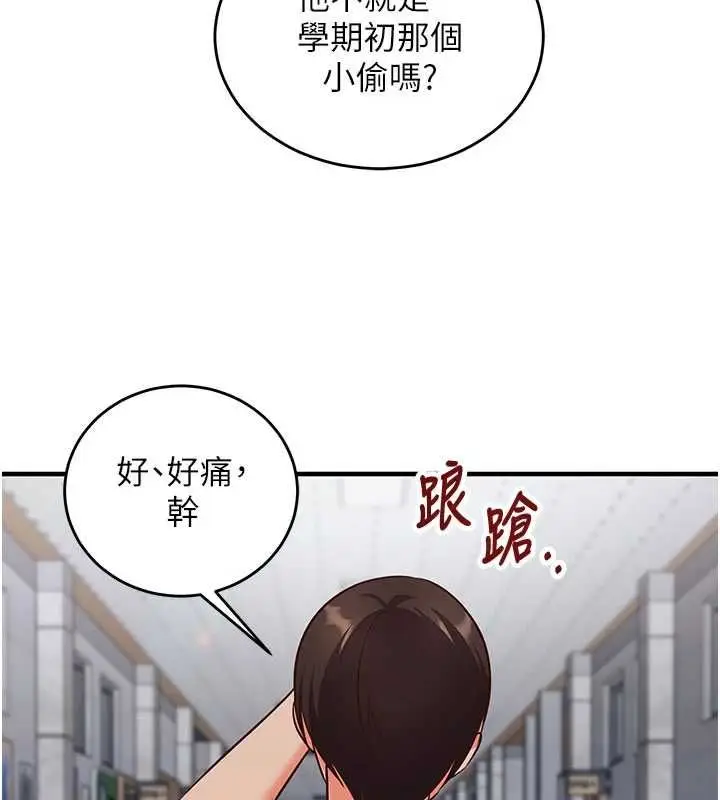 《催眠偷心计》第11话图166
