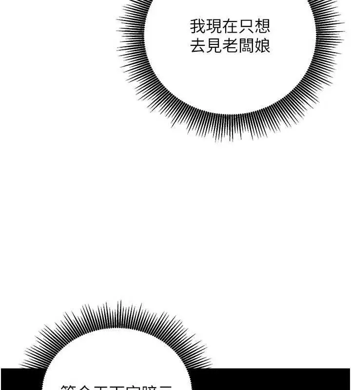 《催眠偷心计》第11话图170