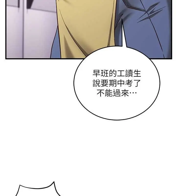 《催眠偷心计》第11话图178