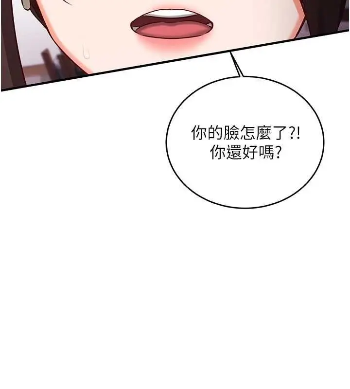 《催眠偷心计》第11话图180