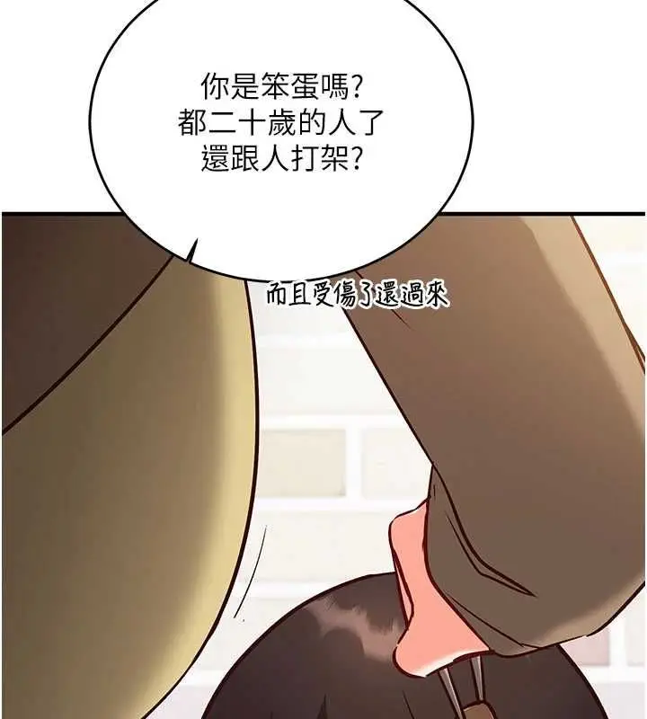 《催眠偷心计》第11话图184