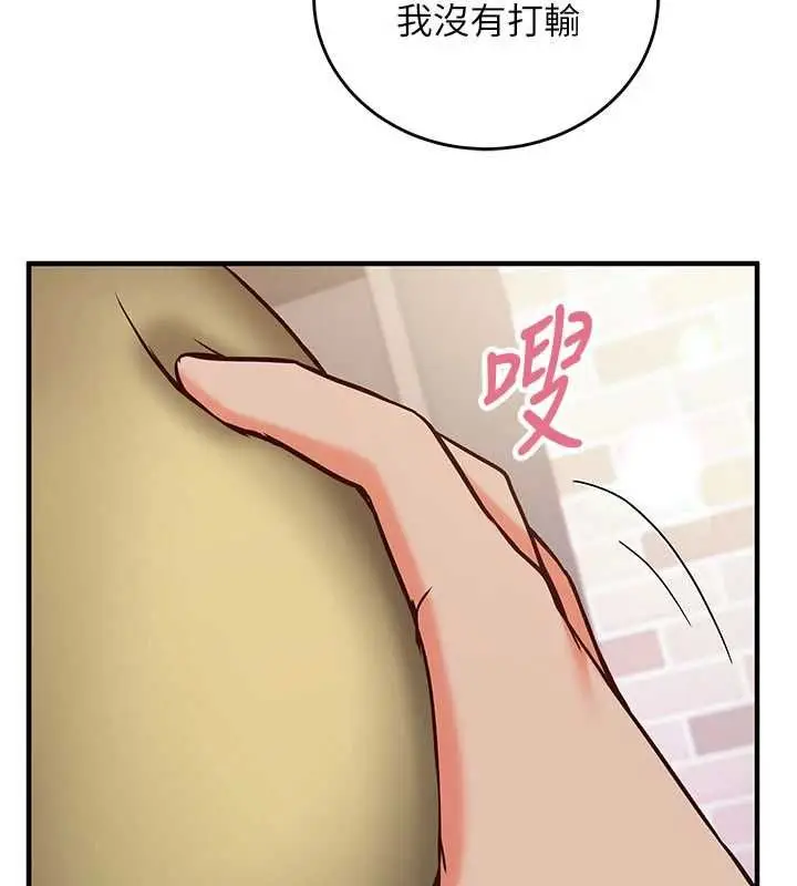 《催眠偷心计》第11话图186