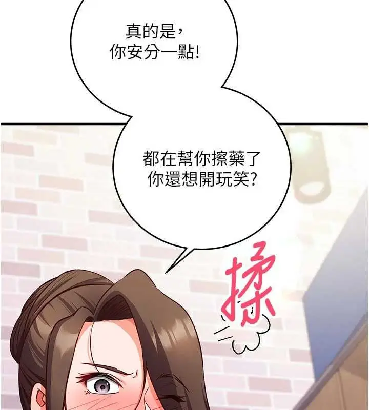 《催眠偷心计》第11话图188