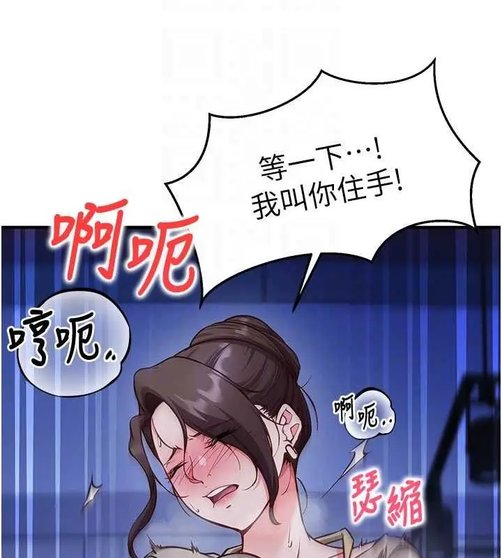《催眠偷心计》第11话图19