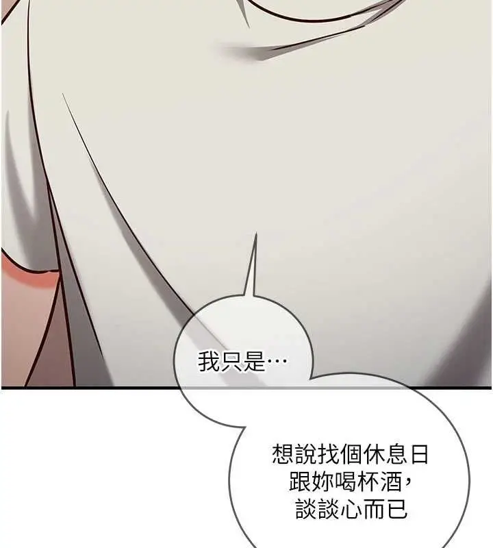 《催眠偷心计》第11话图193