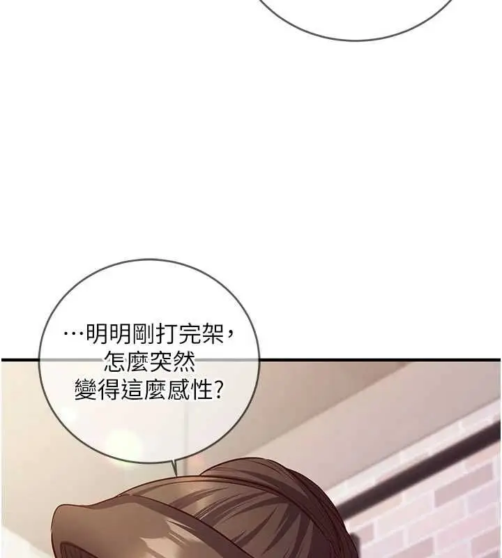 《催眠偷心计》第11话图194