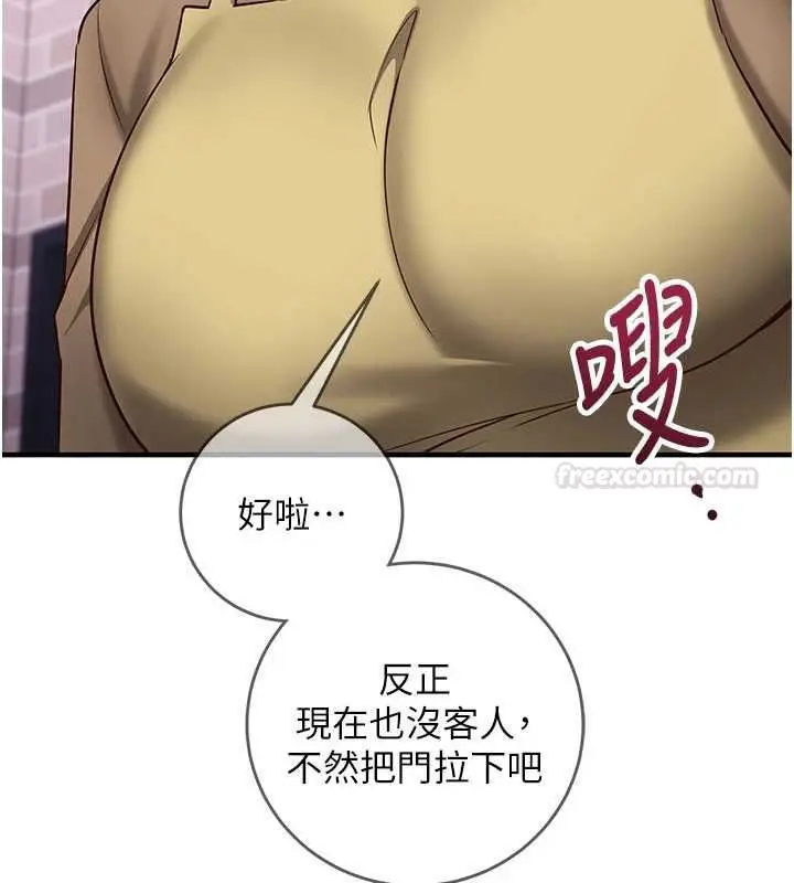 《催眠偷心计》第11话图196