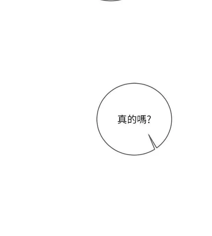 《催眠偷心计》第11话图197