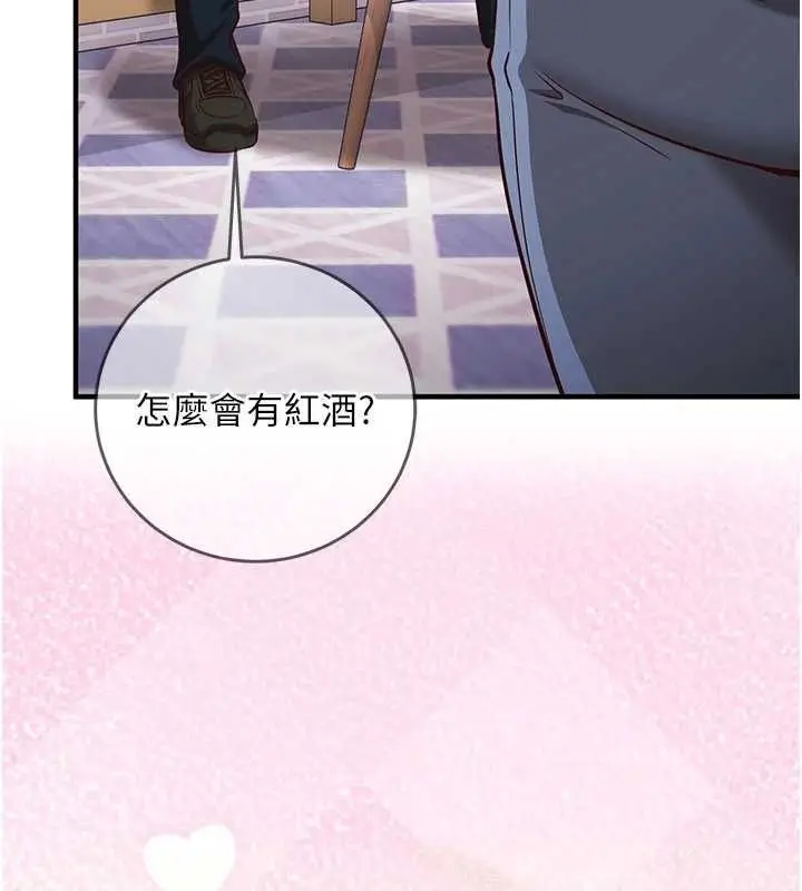 《催眠偷心计》第11话图200