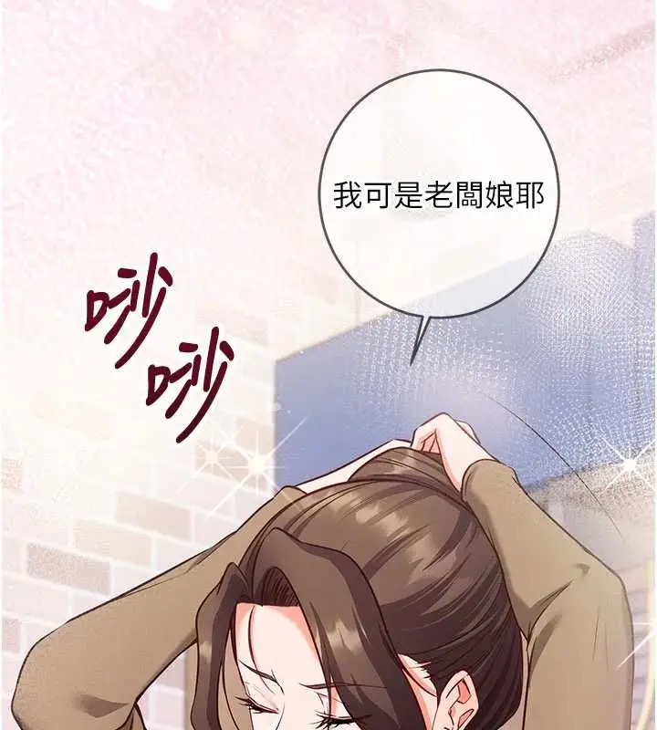 《催眠偷心计》第11话图201