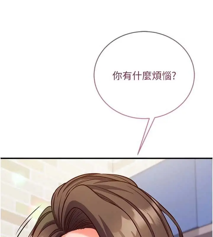 《催眠偷心计》第11话图204