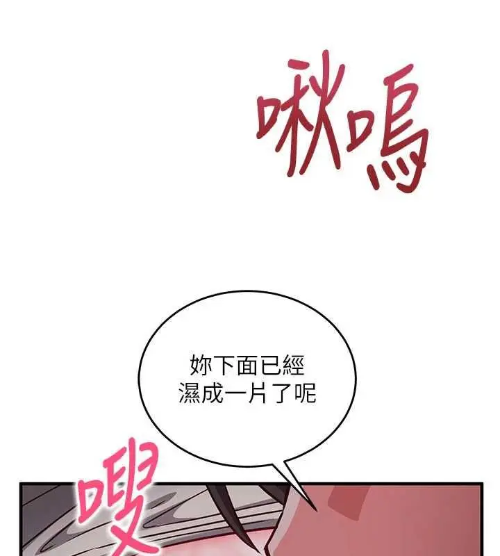 《催眠偷心计》第11话图22