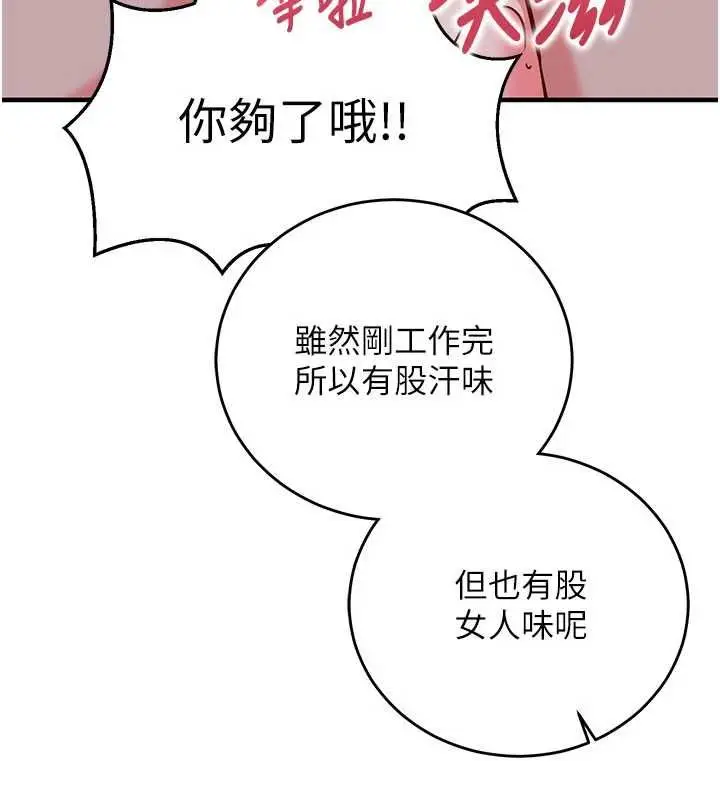 《催眠偷心计》第11话图30