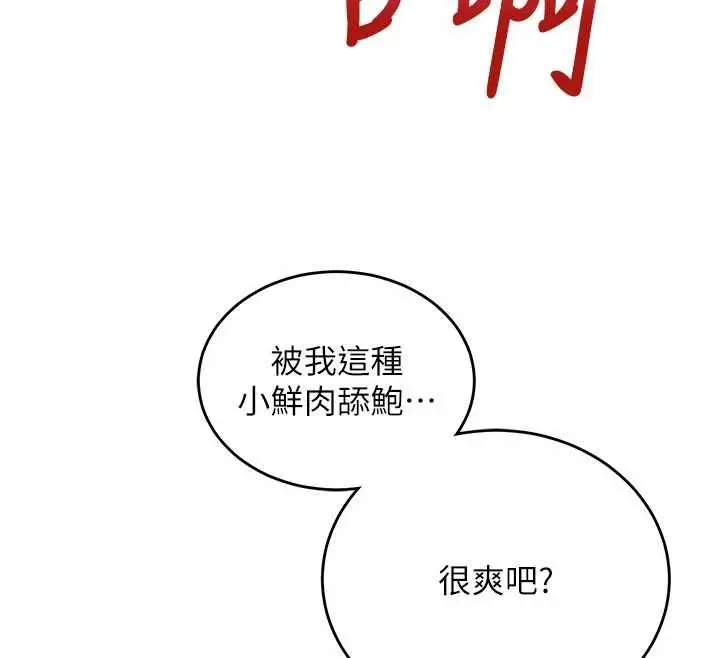 《催眠偷心计》第11话图53