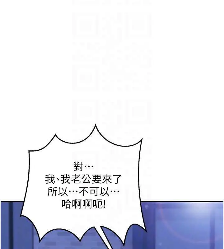 《催眠偷心计》第11话图62