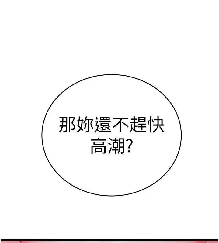 《催眠偷心计》第11话图65