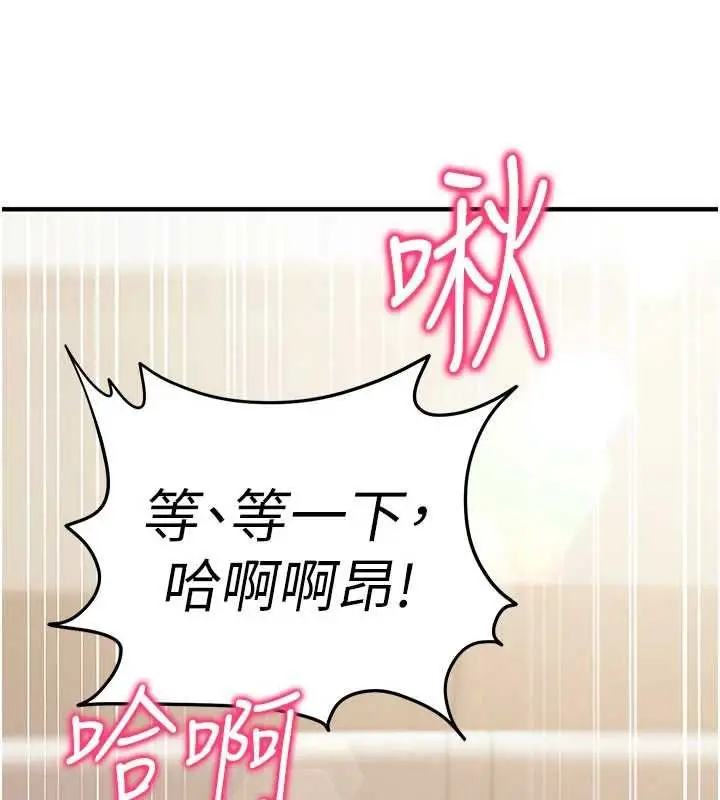 《催眠偷心计》第11话图7