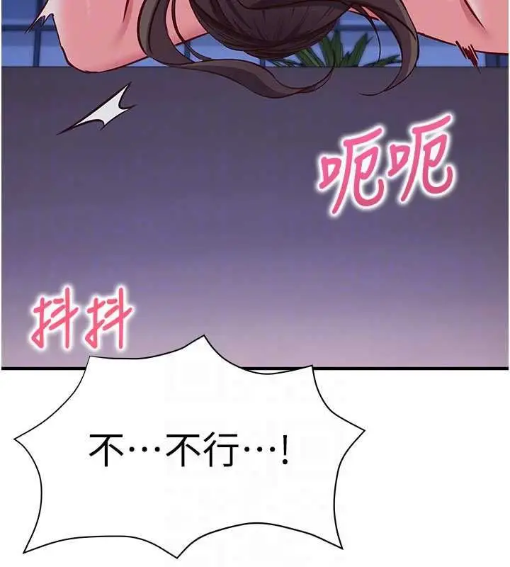 《催眠偷心计》第11话图76
