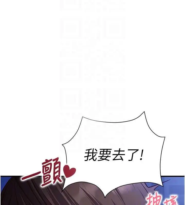 《催眠偷心计》第11话图77