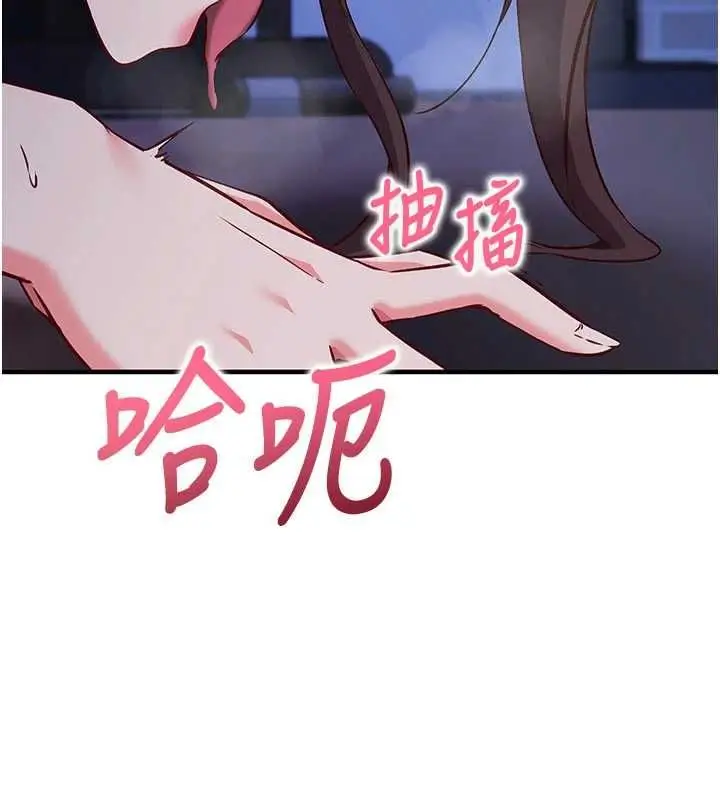 《催眠偷心计》第11话图79