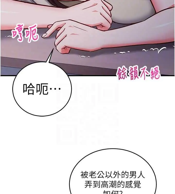 《催眠偷心计》第11话图90
