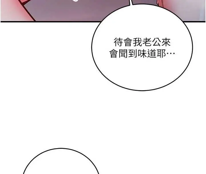《催眠偷心计》第11话图95