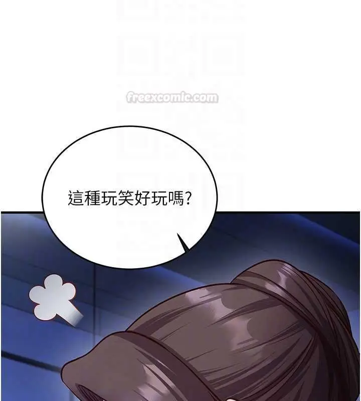 《催眠偷心计》第11话图98