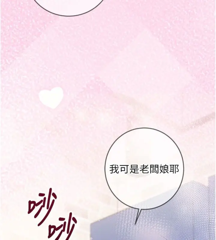 《催眠偷心计》第12话图10