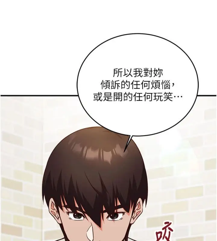 《催眠偷心计》第12话图101