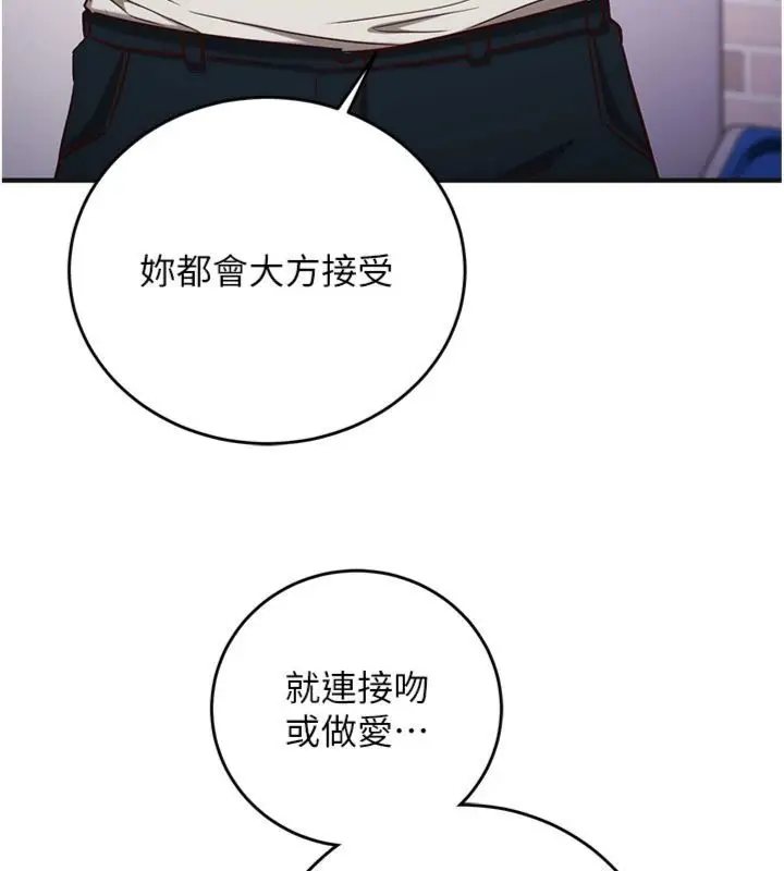 《催眠偷心计》第12话图103