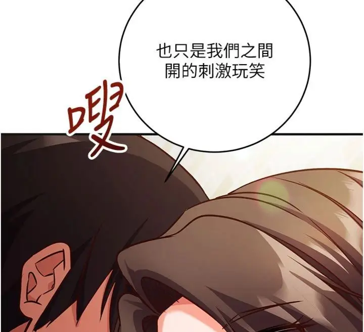 《催眠偷心计》第12话图104