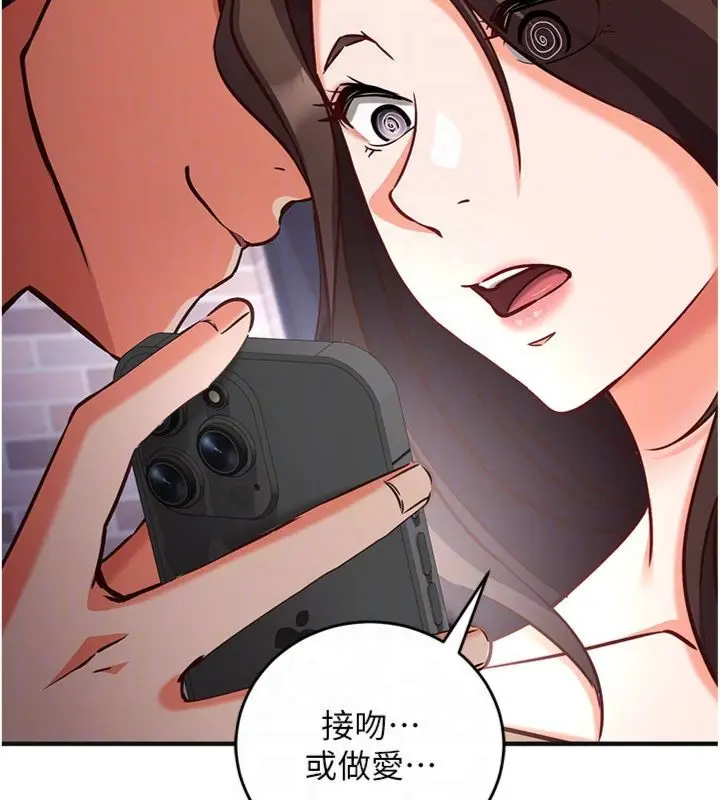 《催眠偷心计》第12话图105