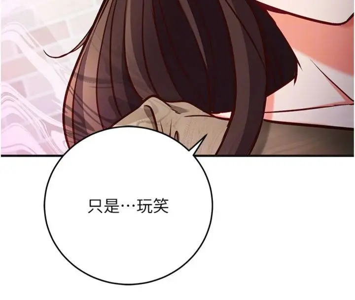 《催眠偷心计》第12话图108
