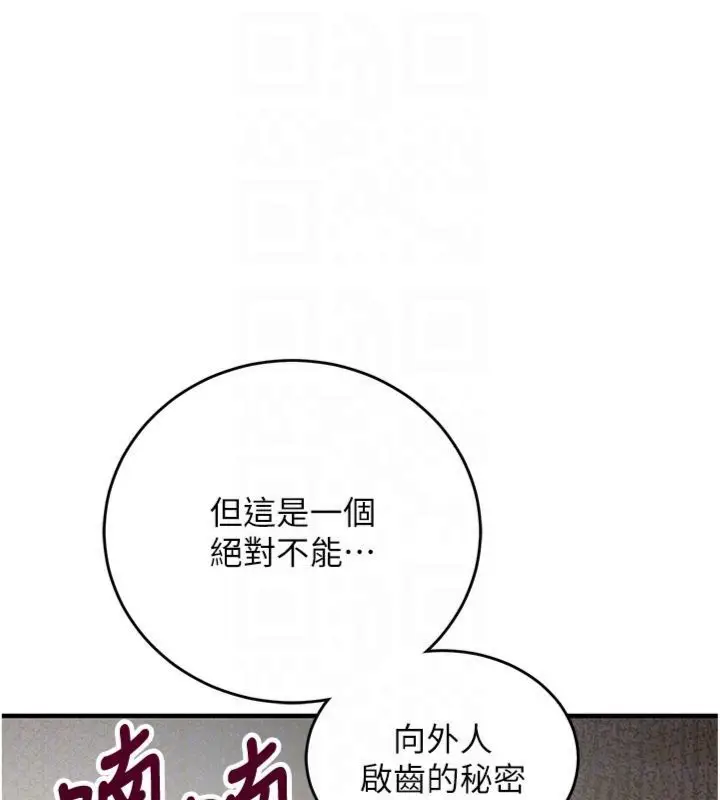 《催眠偷心计》第12话图110