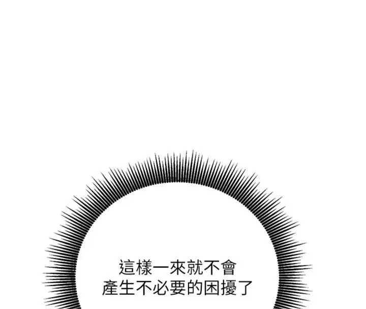 《催眠偷心计》第12话图113