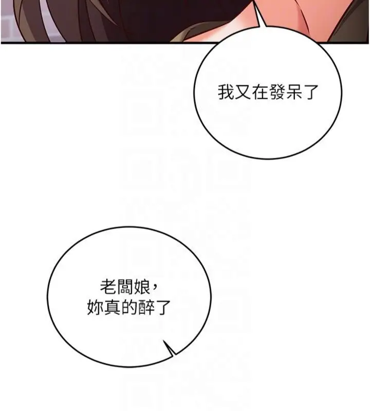 《催眠偷心计》第12话图118