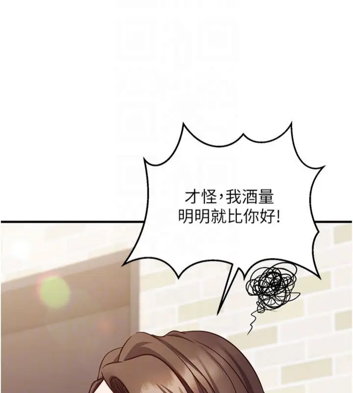 《催眠偷心计》第12话图119