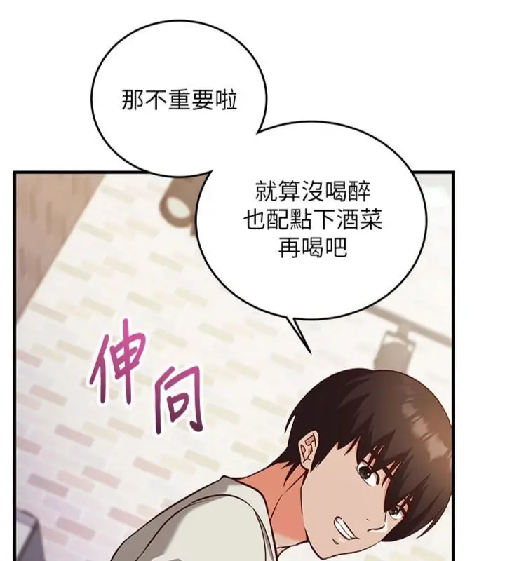 《催眠偷心计》第12话图123